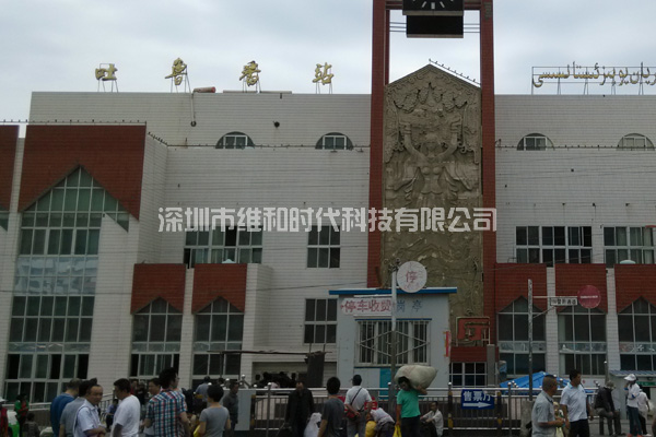 新疆烏魯木齊鐵路局8家火車站采用維和時代供應(yīng)HI-PE進口安檢門[圖文]