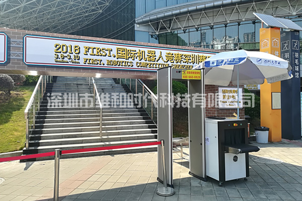 2018國際機(jī)器人競(jìng)賽深圳賽區(qū)購買維和時(shí)代安檢門廠家SD-600型安檢門[圖]